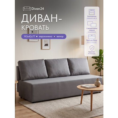 фото Диван-кровать крит серый, велюр, двуспальный, раскладной, для дома, еврокнижка, divan24
