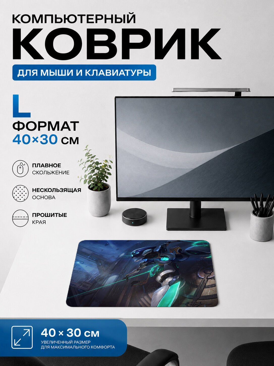 Игровой коврик для мыши Pyke, 3 мм жаккардовый для компьютера и стола 40х30 см L