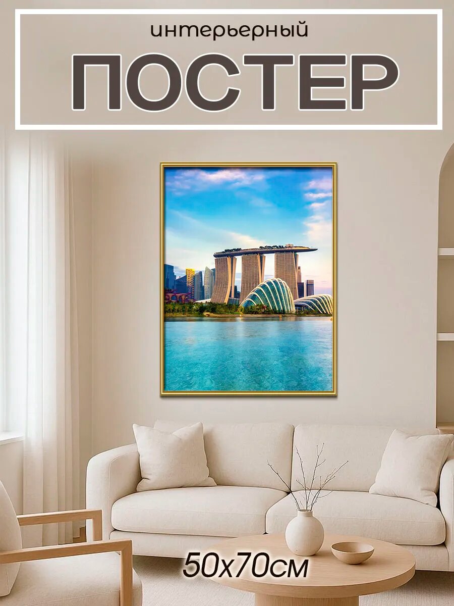 Постер на стену интерьерный, постер 50х70