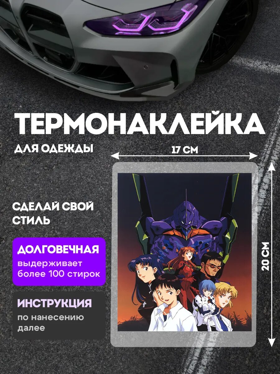 Термонаклейка на одежду аниме Япония Евангелион Аска