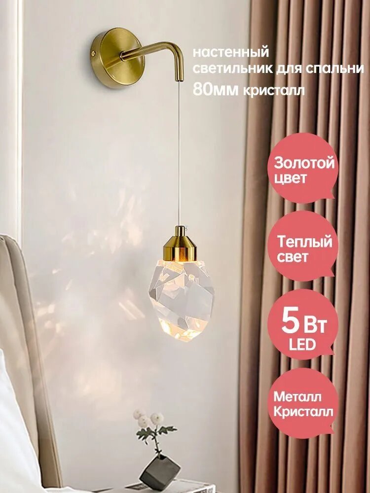 Настенный светильник, LED, 5 Вт
