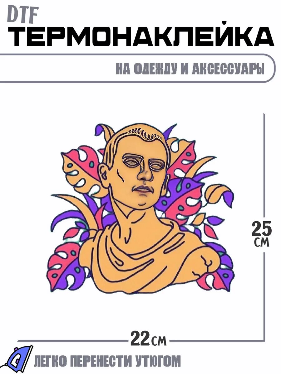 Термонаклейка Цезарь