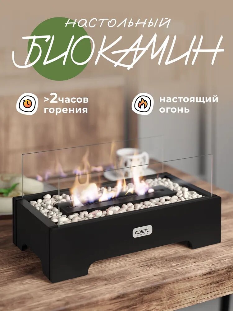Биокамин настольный с закаленными стеклами