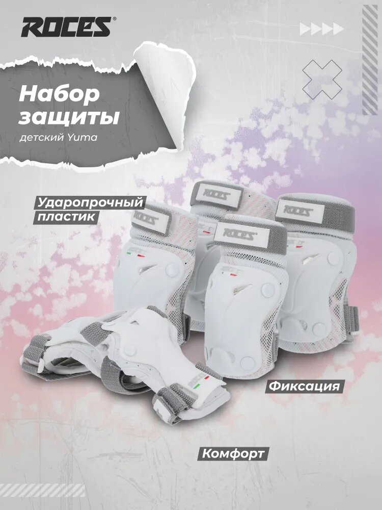 Набор защиты детский Roces Yuma