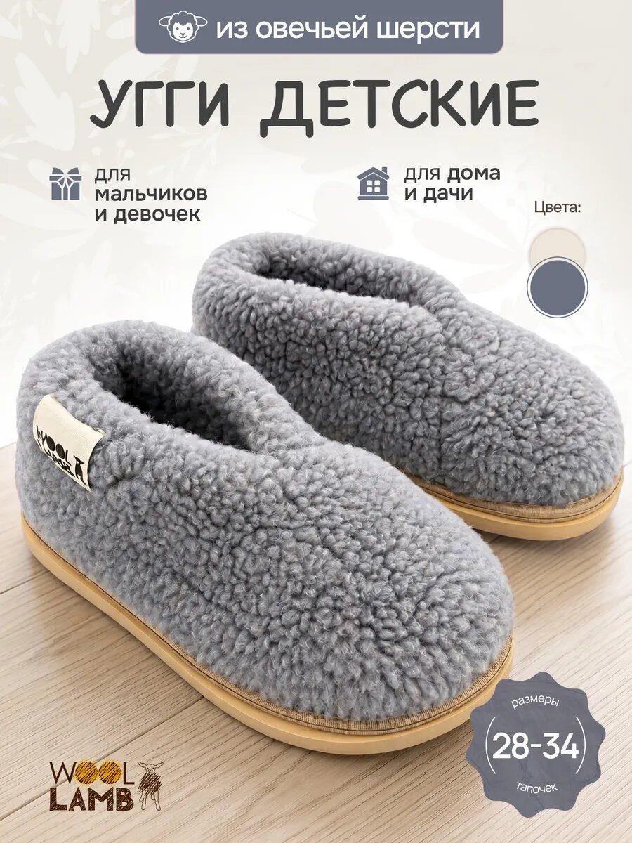 Тапочки Wool Lamb зима