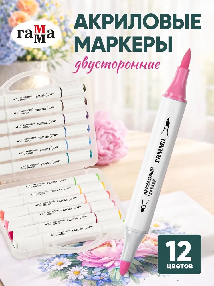 Акриловые маркеры для рисования двусторонние кисти 12 цветов
