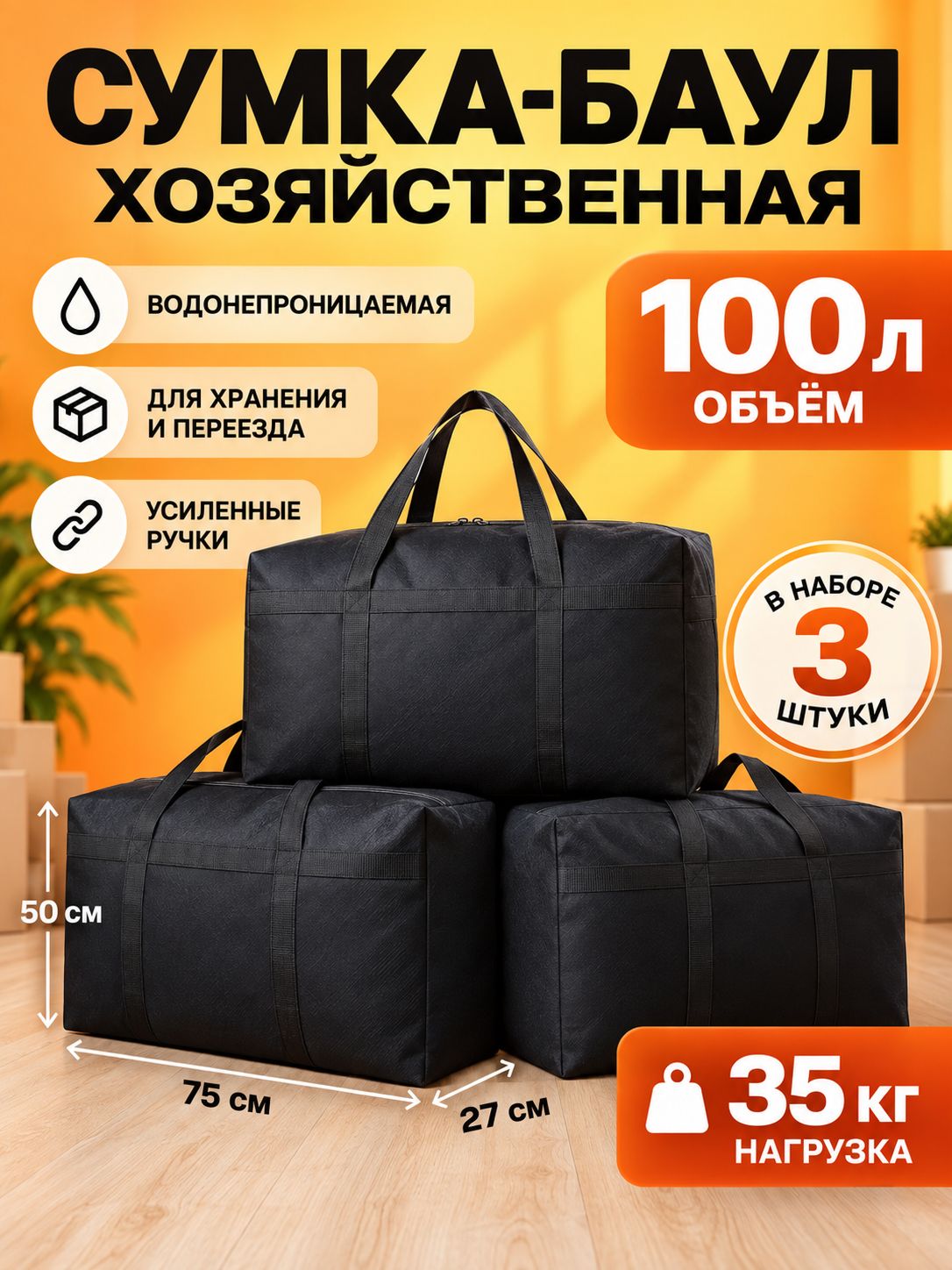 Сумка , 3 шт.