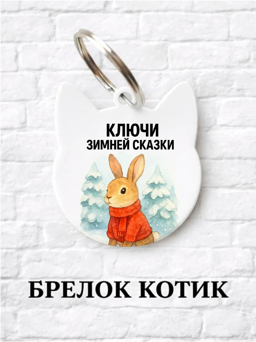 Брелок ZHENYA CLOUD