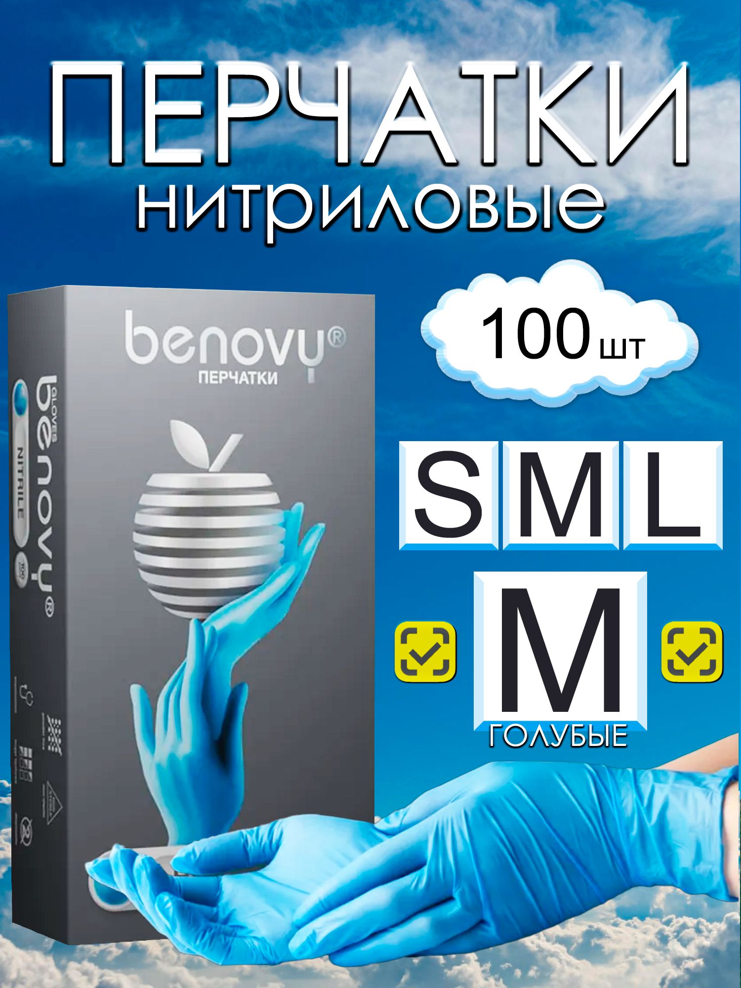 Перчатки нитриловые М 100 штук 50 пар, перчатки одноразовые Benovy, голубые, гипоаллергенные, неопудренные