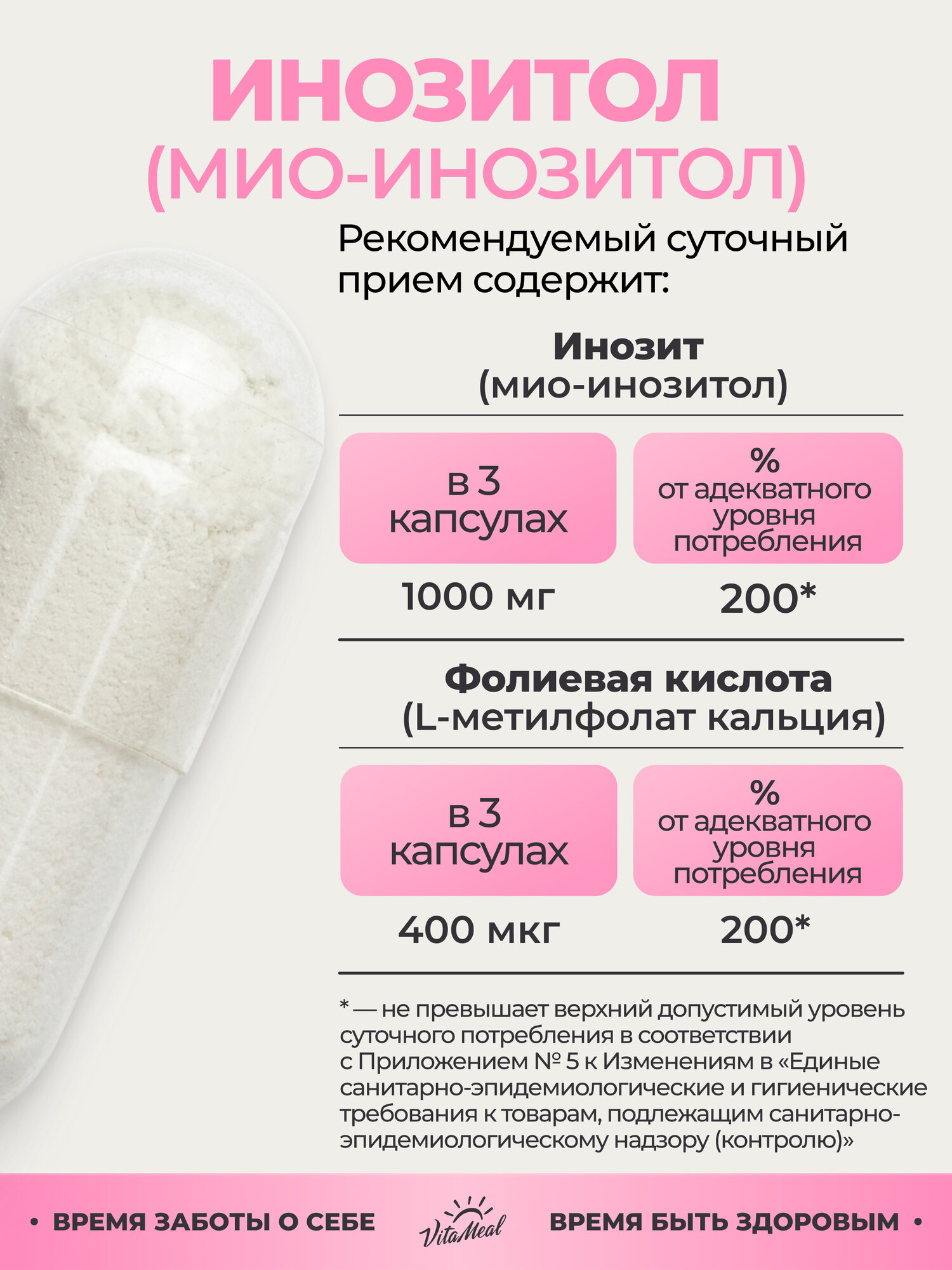 Инозитол + Фолиевая кислота 1000 мг Inositol + Methylfolate для женского и мужского здоровья, 90 капсул — фото 1