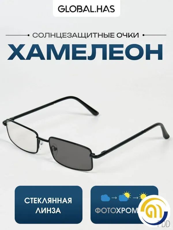 Солнцезащитные очки