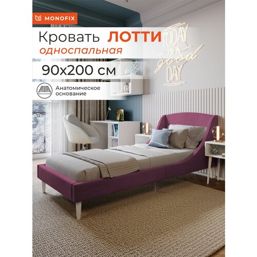 фото Кровать односпальная monofix, лотти, 90х200, микровелюр, бордовый (№16)