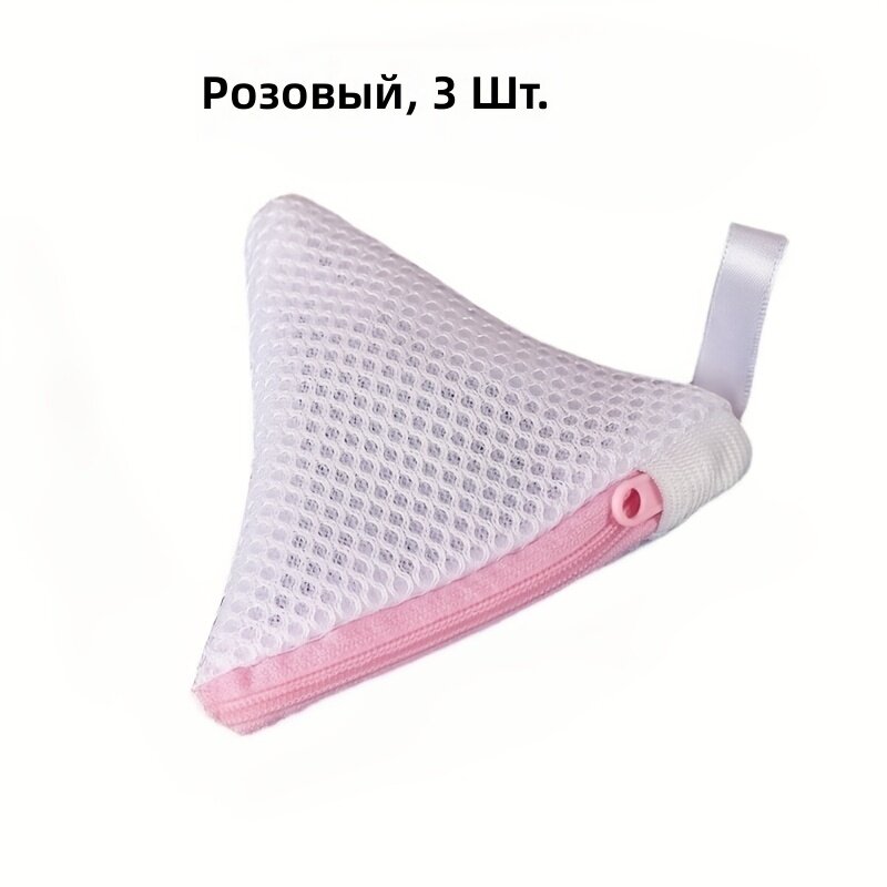 Сеточки для стирки 3 шт, розовые, многоразовые, с молнией, для деликатных и мелких вещей, подходят для машинной стирки и ароматизированных гранул