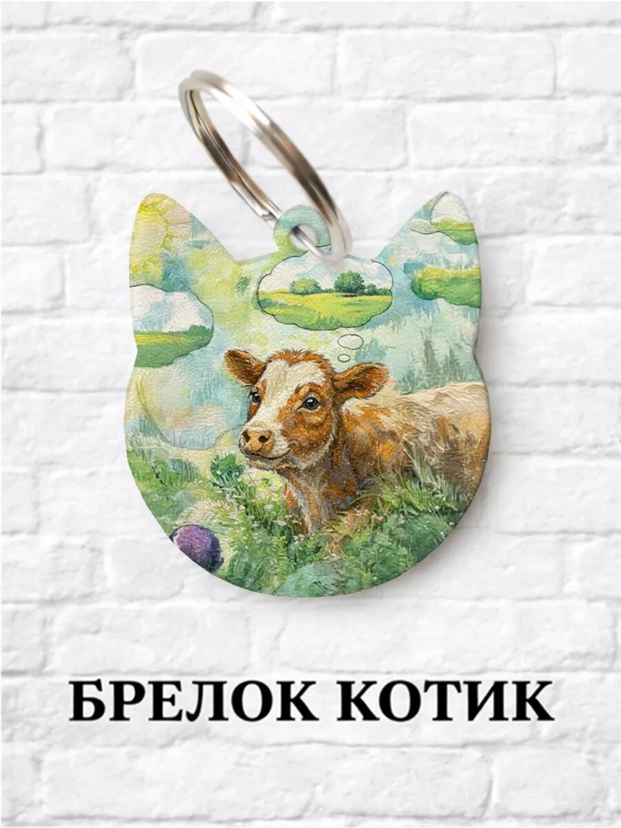 Брелок ZHENYA CLOUD