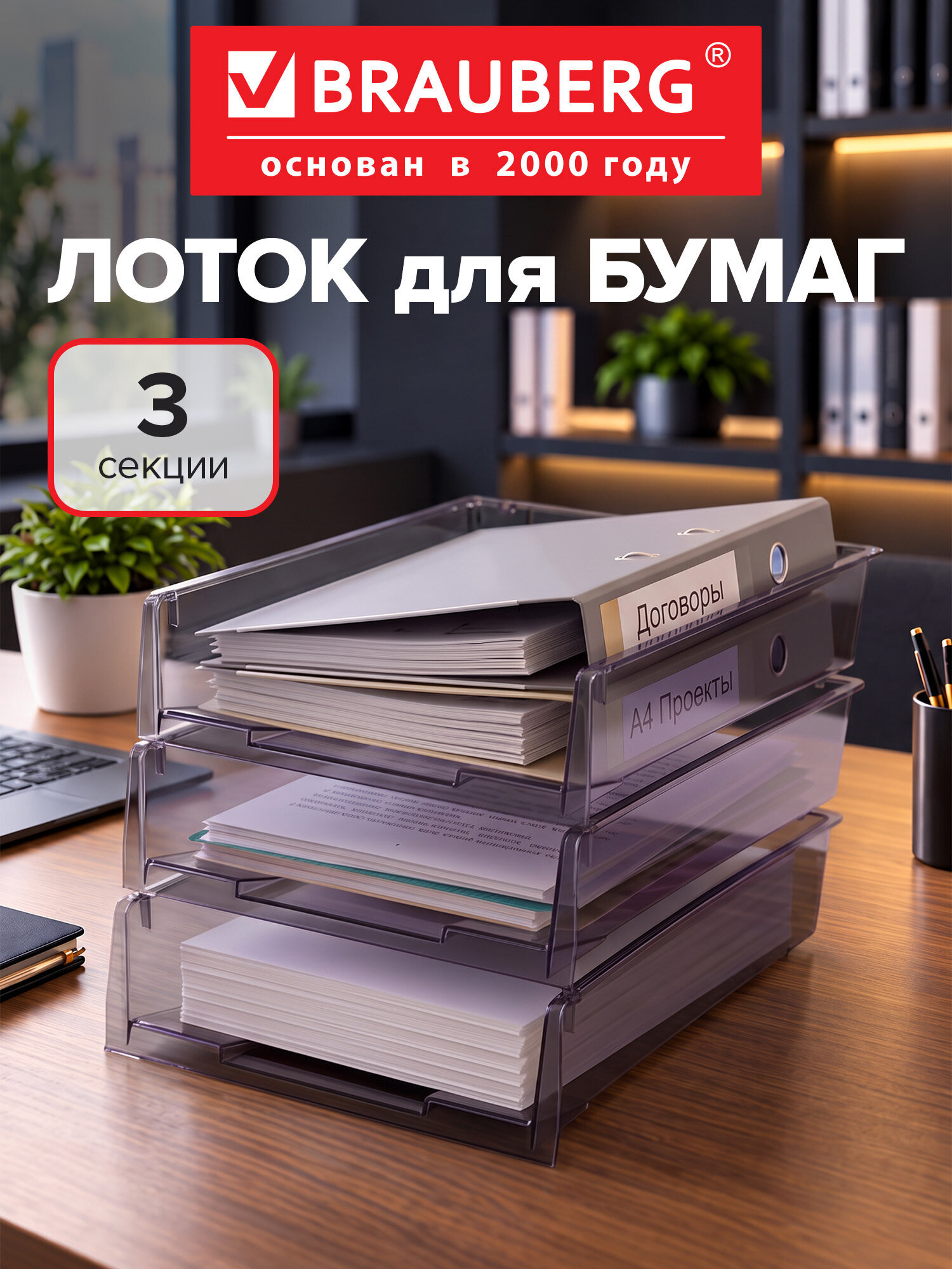 Лотки горизонтальные д/бумаг, комплект 3 шт, 340х270х70 мм, тонирован. серый, BRAUBERG "Office", 237257