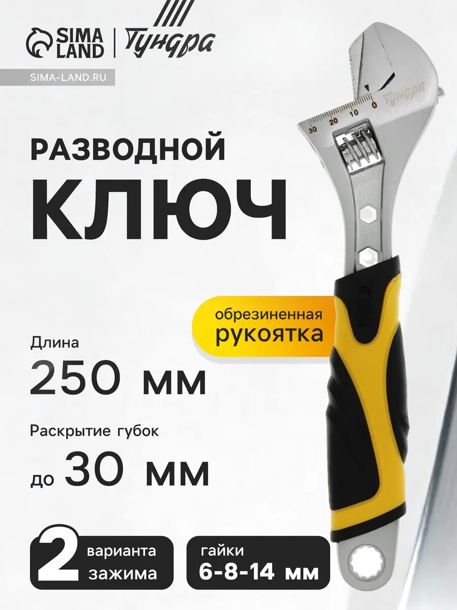 Ключ разводной универсальный