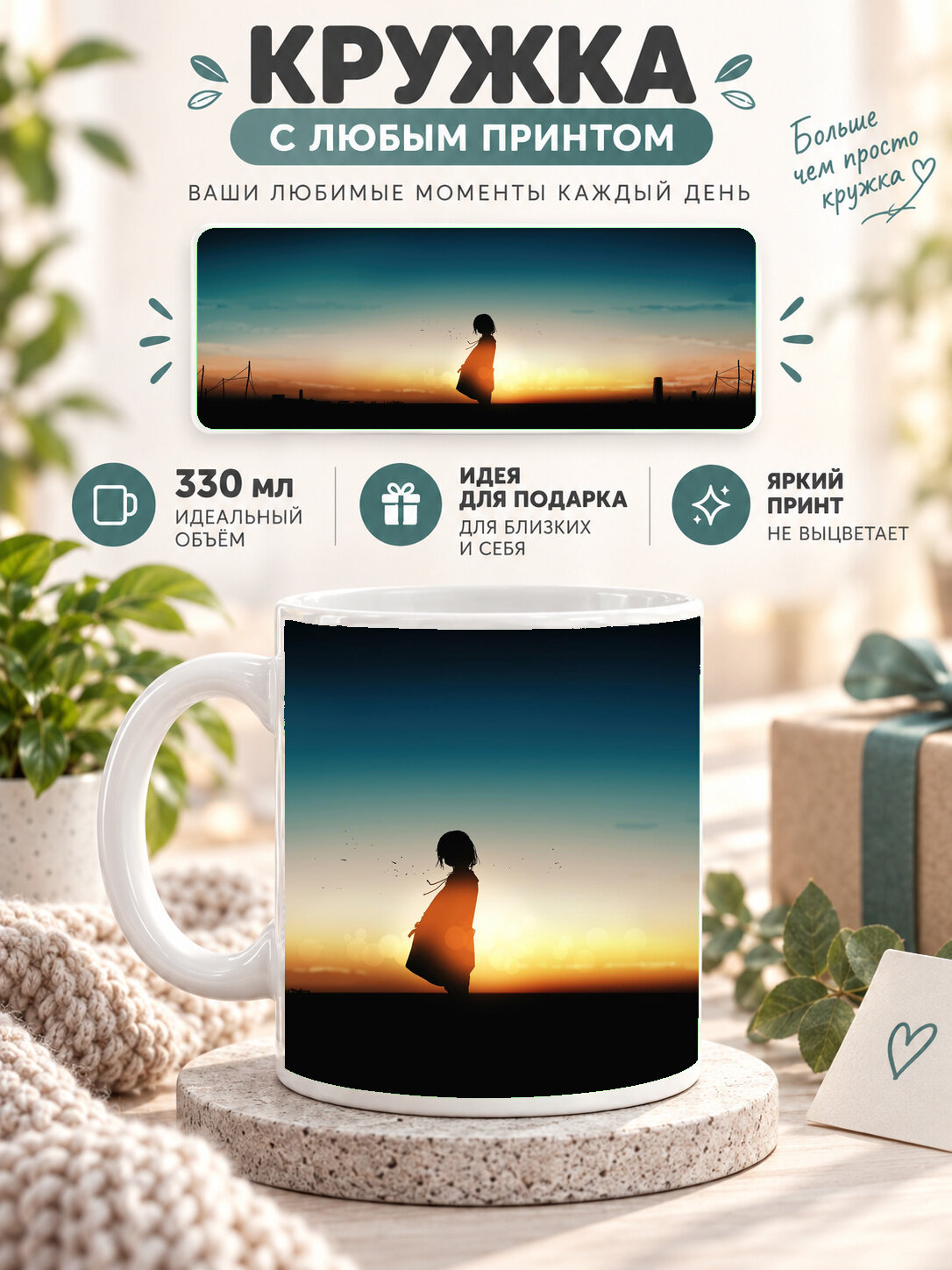Кружка керамическая 330 мл белая с принтом When Sunrise And Sunset Is Same, для чая и кофе