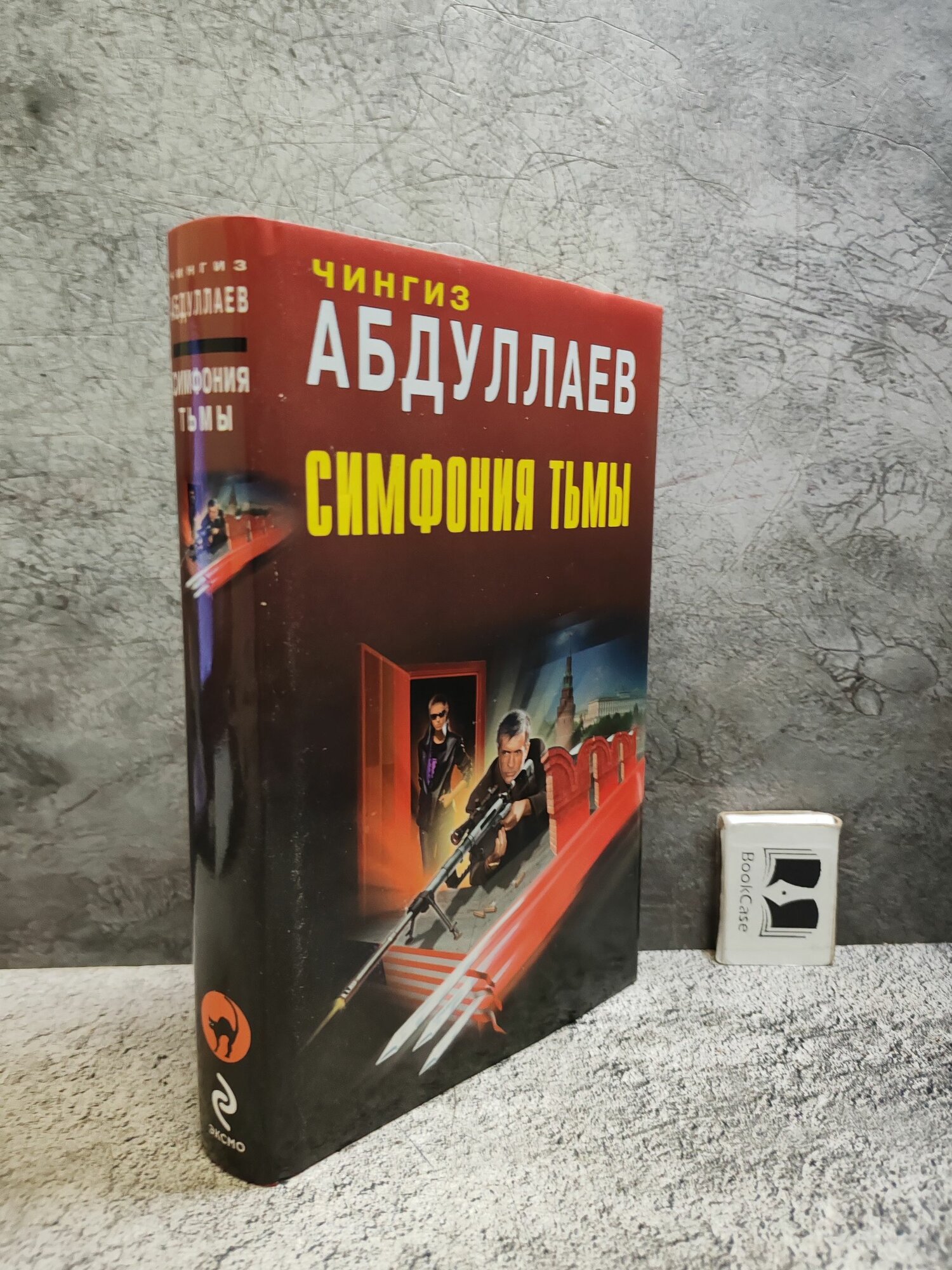 Симфония тьмы (2011 г.)