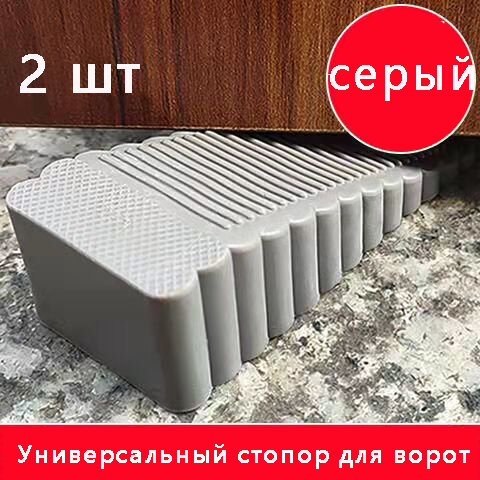 Силиконовый Универсальный Дверной Стопор Для Защиты От Столкновений