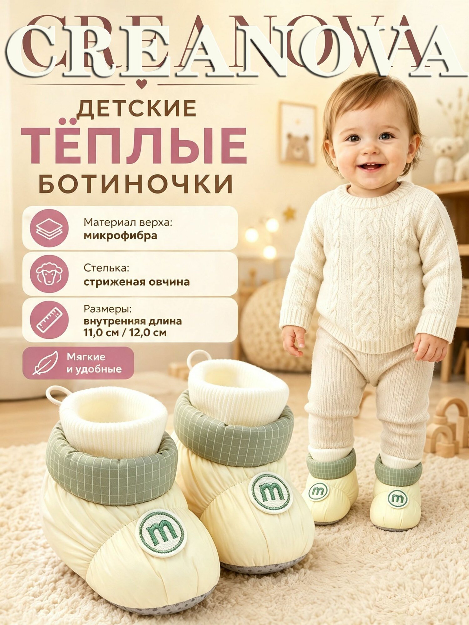 Пинетки CREANOVA