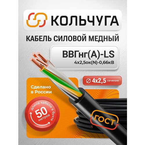 фото Силовой кабель ввгнг(а)-ls 4х2,5 мм кв, 50 м