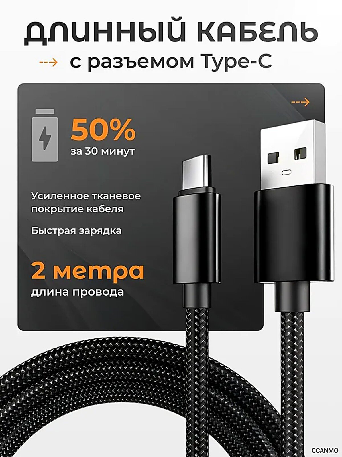 Кабель для мобильных устройств USB 2.0 Type-A/USB Type-C, 2 м, черный