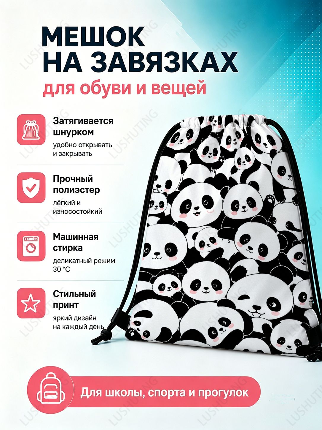 Мешок для сменной обуви с принтом панды для школы