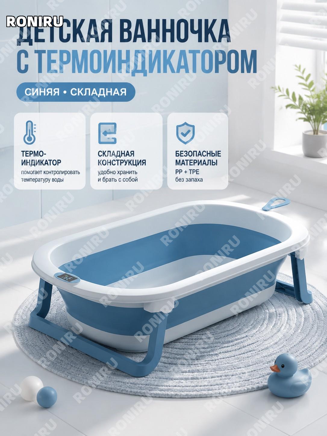 Ванночка для купания младенцев детская складная с сеткой и термочувствительным элементом синяя PP TPE для дома