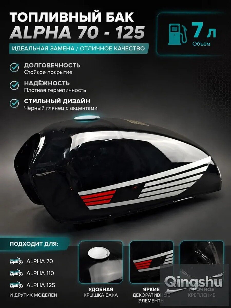 Бак топливный на мопед Alpha / Альфа 70 - 125 кубов черный (крыло)