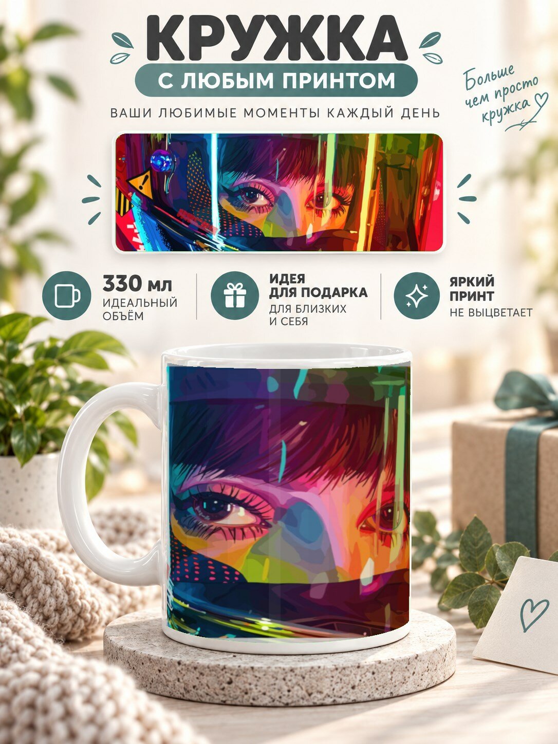 Керамическая кружка MoodRoom 330 мл с глянцевой поверхностью, с принтом девушки, UG33036629