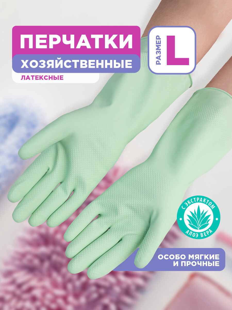 Перчатки для уборки латексные Софт Тач Paterra, размер L