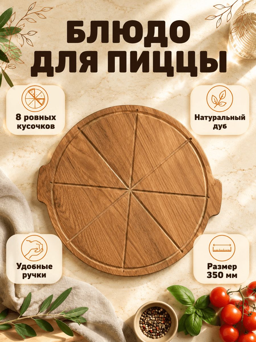 Блюдо для пиццы 35 см