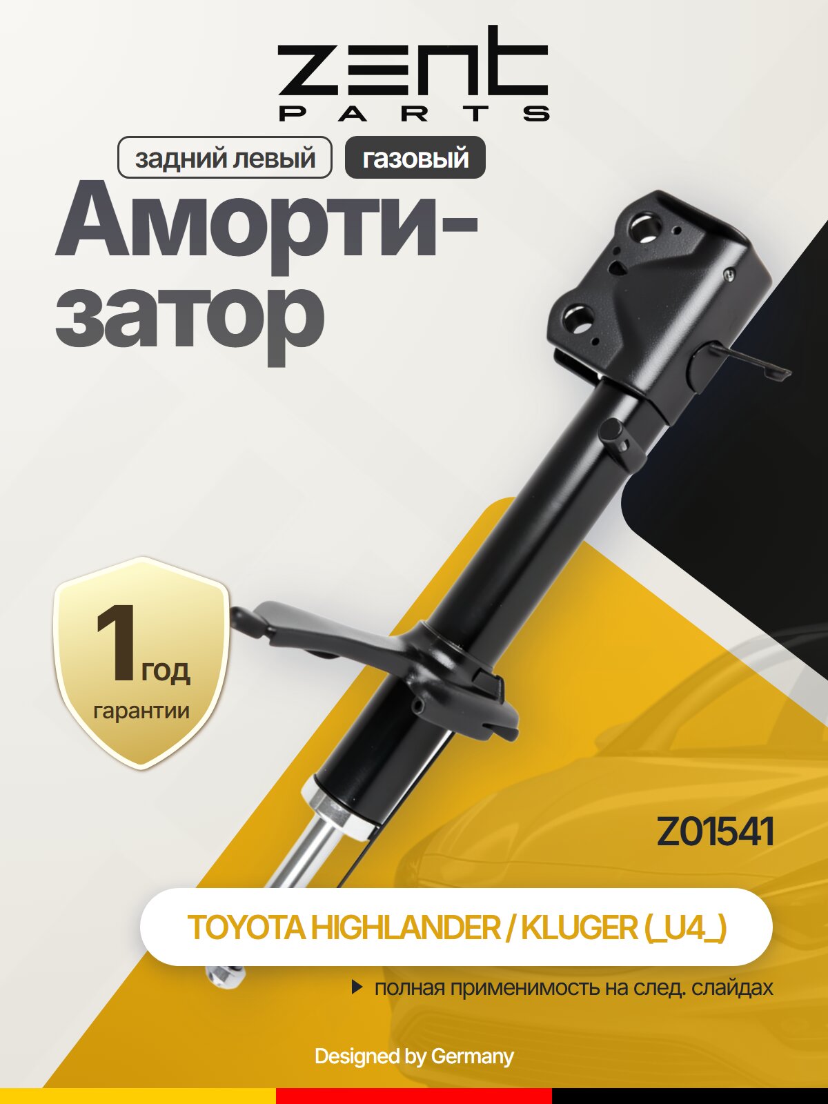 Амортизатор задний левый газовый для TOYOTA