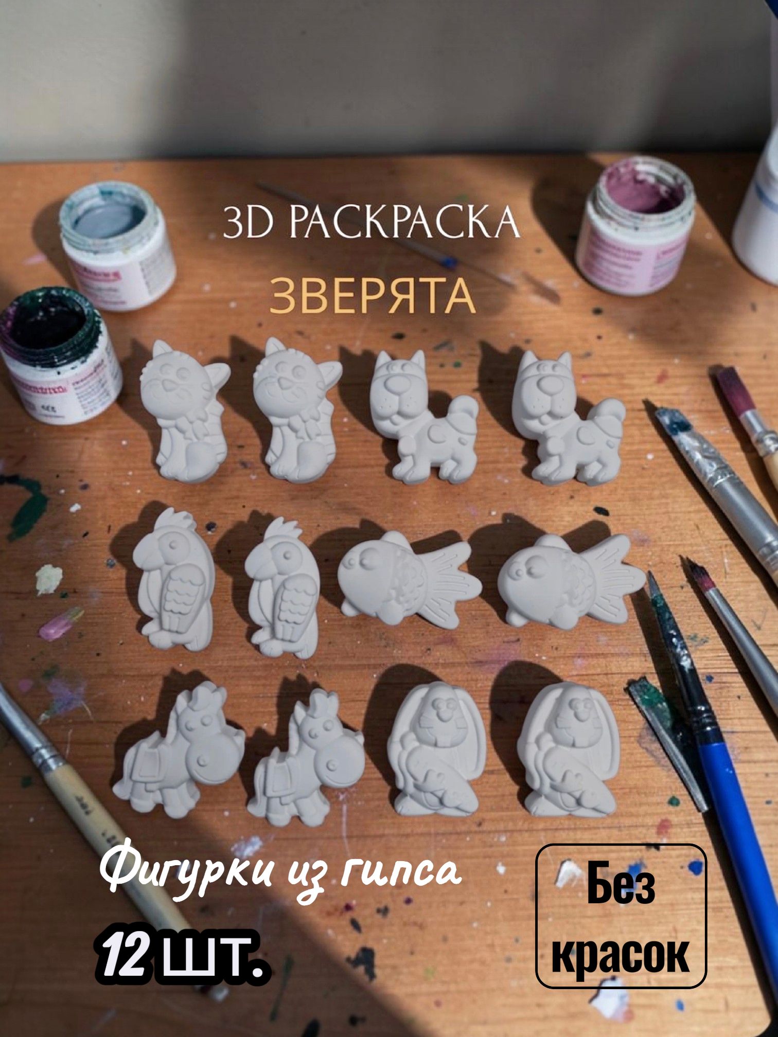 Фигурки из гипса для росписи