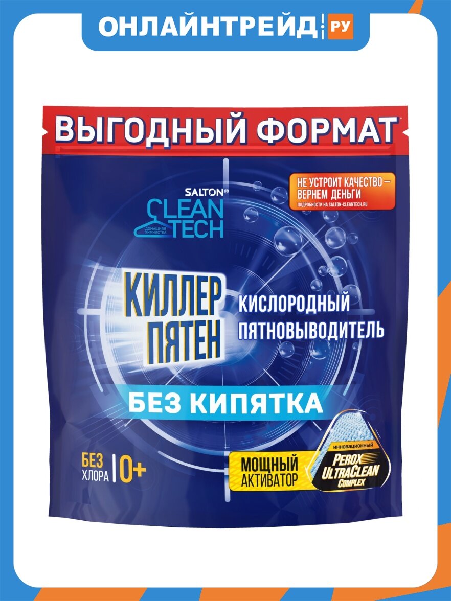 Пятновыводитель Salton CleanTech кислородный, универсальный, 900 г