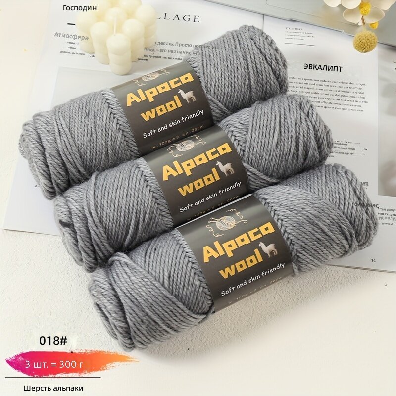 Пряжа из альпаки для вязания, 95% альпака и 5% полиэстер, 300 г, 3 мотка, цвет 18 серый меланж