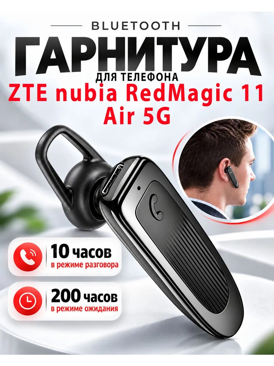 Гарнитура блютуз для телефона ZTE nubia RedMagic 11 Air 5G