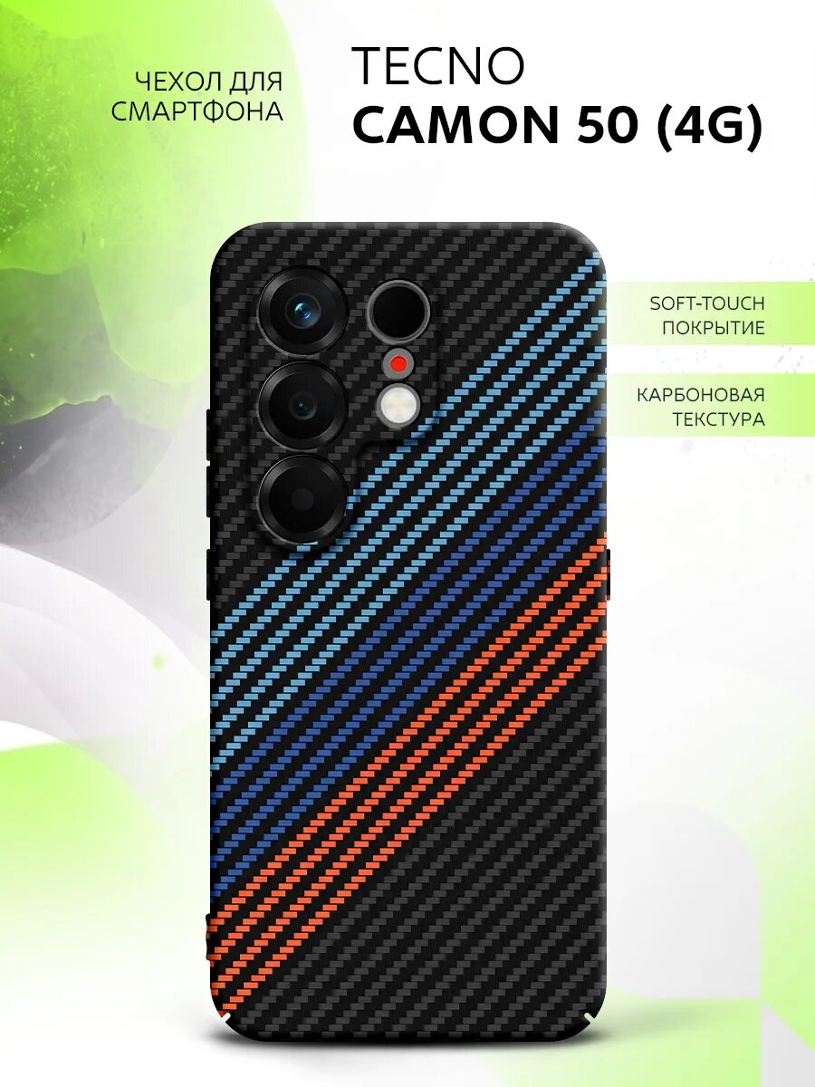 Чехол пластиковый Sway для Tecno Camon 50 (4G), карбоновая текстура, защитный