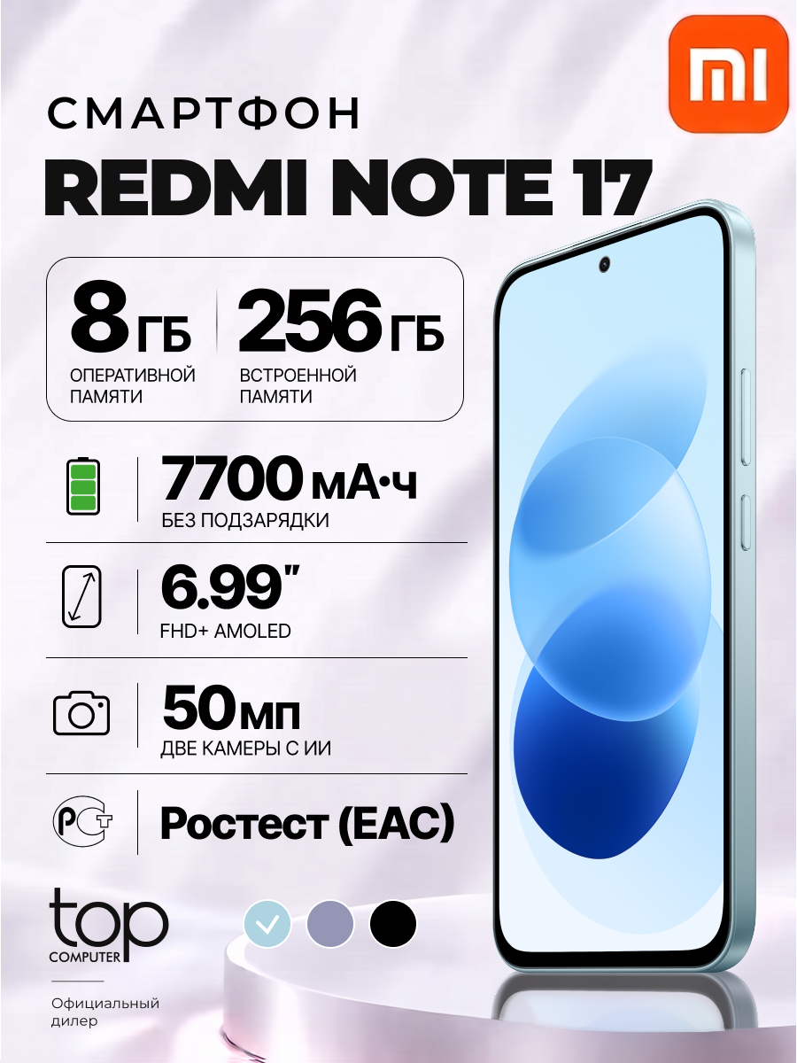Смартфон Xiaomi REDMI Note 17 4G 8/256 ГБ Голубой Ростест (EAC)