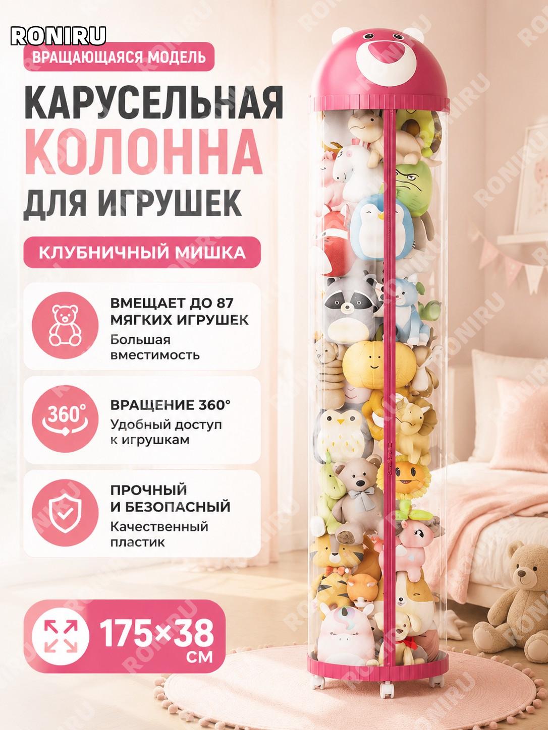 Органайзер-тубус для игрушек вращающийся «Клубничный мишка» 175×38 без гирлянды пластик для детской комнаты и дома