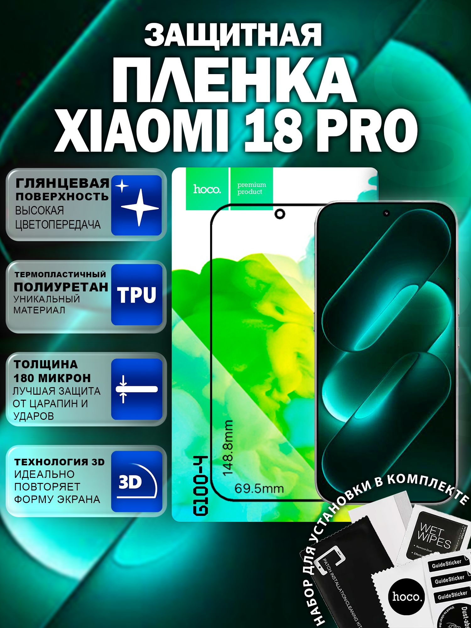 Самовосстанавливающаяся пленка на Xiaomi 18 Pro (G100-4) / Гидрогелевая для Сяоми 18 Про