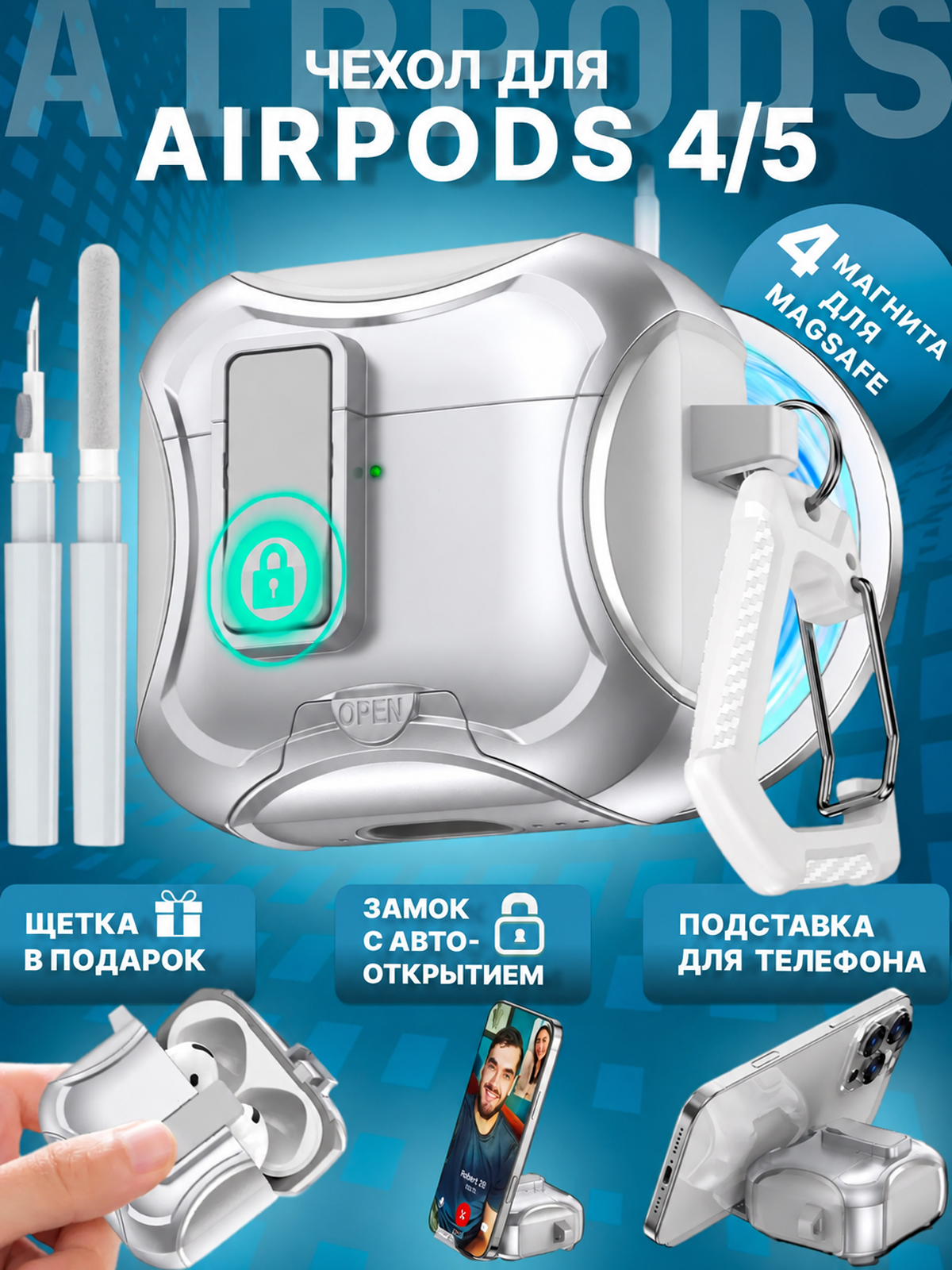 Чехол для наушников AirPods 4 / 5 ( 2024/026 ) пластиковый с замком и карабином + белая щетка, серебристый