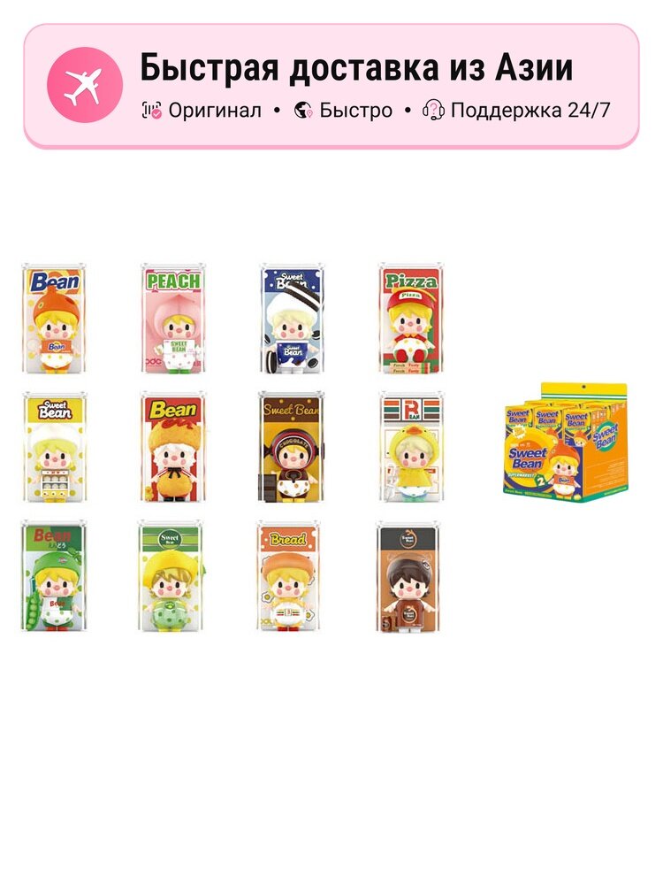 POP MART Little Sweet Bean Grocery Второго Поколения Мистические Боксы, 12 шт.