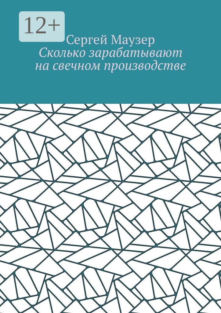 Сколько зарабатывают на свечном производстве