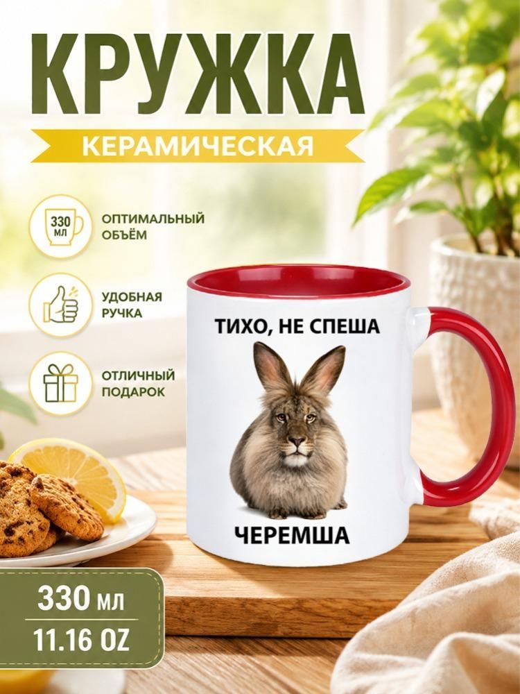 Cheremsha Кружка керамическая, 330 мл, с принтом зайца, белая