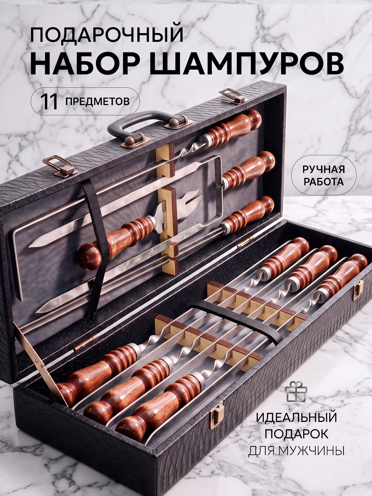 Шампура для мангала с деревянной ручкой в кейсе, подарочный шашлычный набор для мужчины на день рождения, подарок папе