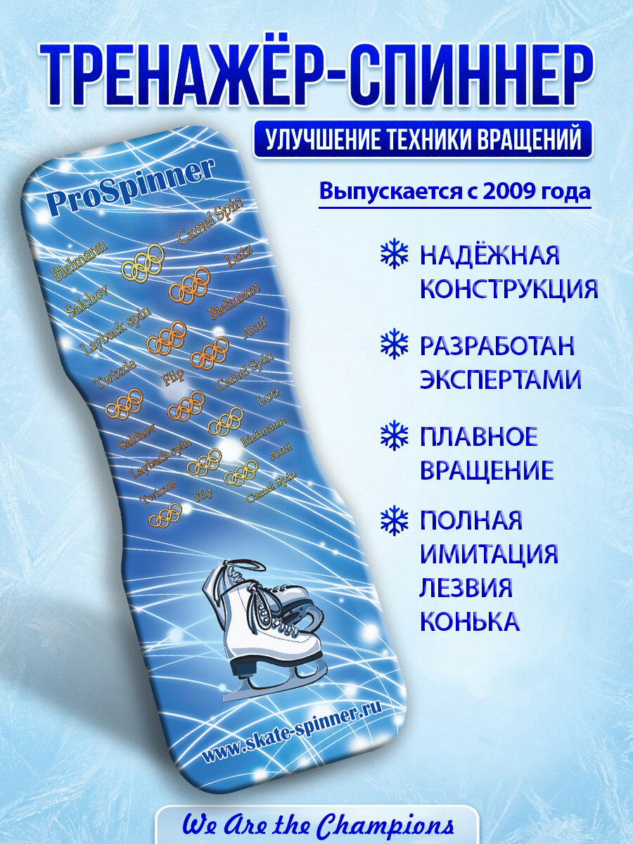 Спиннер для фигурного катания