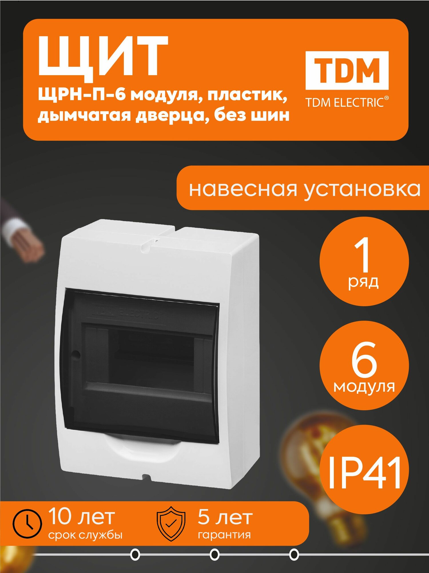 Щит ЩРН-П-8 модулей, навесной, пластик, белый, дымчатая дверца, без шин, IP41 TDM SQ0901-0072
