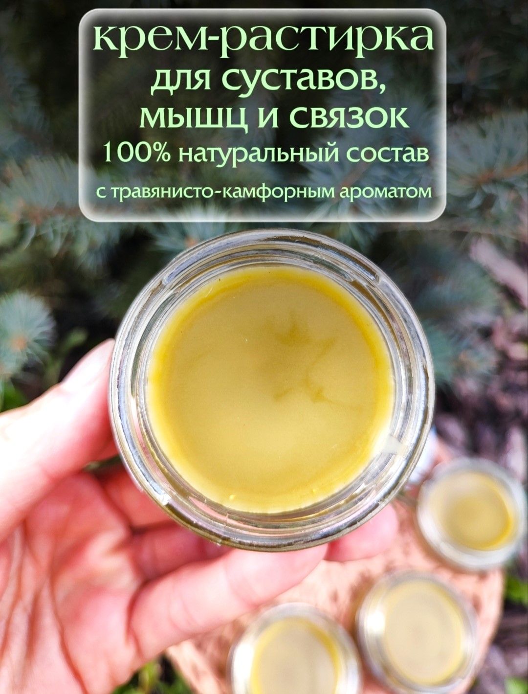 Крем-растирка разогревающий с красным перцем для суставов и мышц, 50 мл