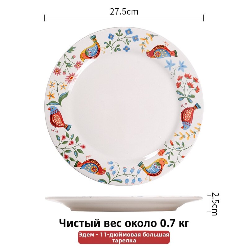 Керамический набор посуды Эдем с цветочным узором, Большая тарелка 11in